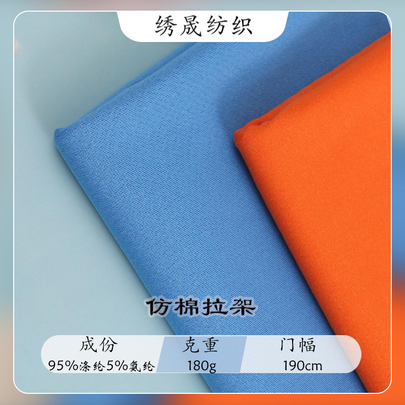 180克爽棉涤氨布料仿棉拉架夏季T恤服装针织面料免费寄样品色卡