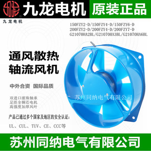 九龍軸流風扇電焊機配電櫃伺服主軸散熱風機150 200FZY2-D4-D7-D