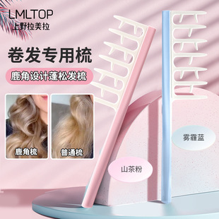 LMLTOP curly hair shape care hair comb antler wide tooth comb hair seam comb hair root fluffy comb SY700