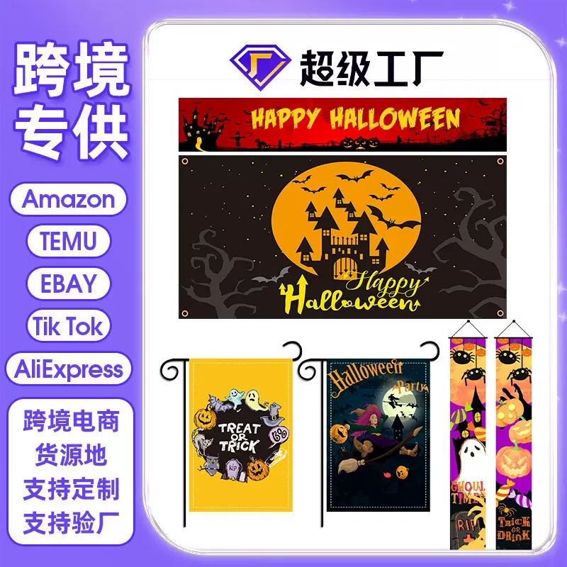 定制跨境万圣节背景布门帘花园旗横幅对联亡灵节酒吧派对用品旗帜