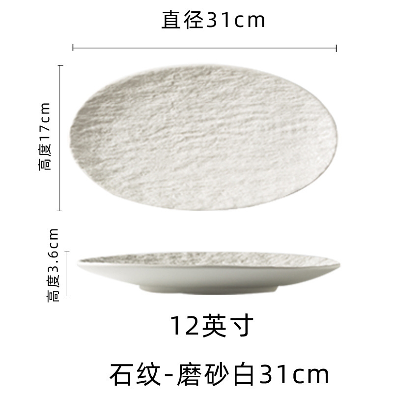 돌 패턴 물고기 접시 젖빛 흰색 31cm