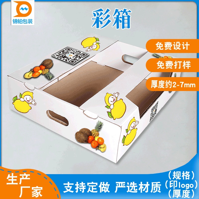 柠檬包装纸箱农产品物流专用保鲜纸箱托盘展示箱瓦楞通用彩印