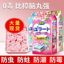 樱花香樟脑丸衣柜空气清新剂卧室留香防霉防潮不刺鼻香薰包女芳香