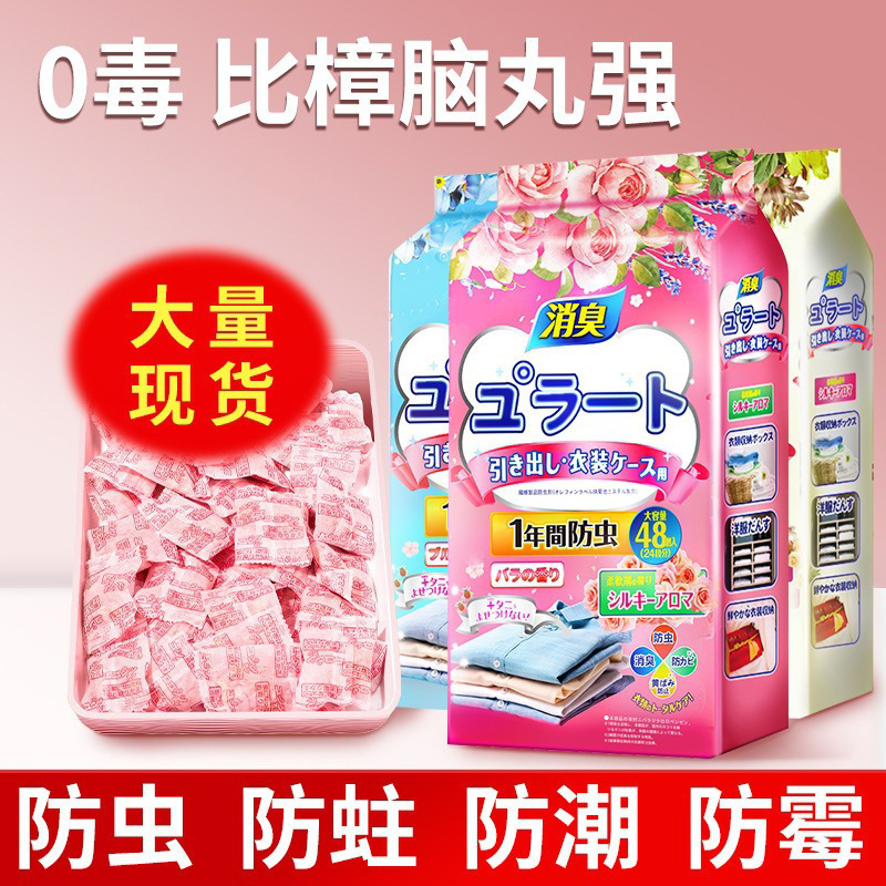 樱花香樟脑丸衣柜空气清新剂卧室留香防霉防潮不刺鼻香薰包女芳香