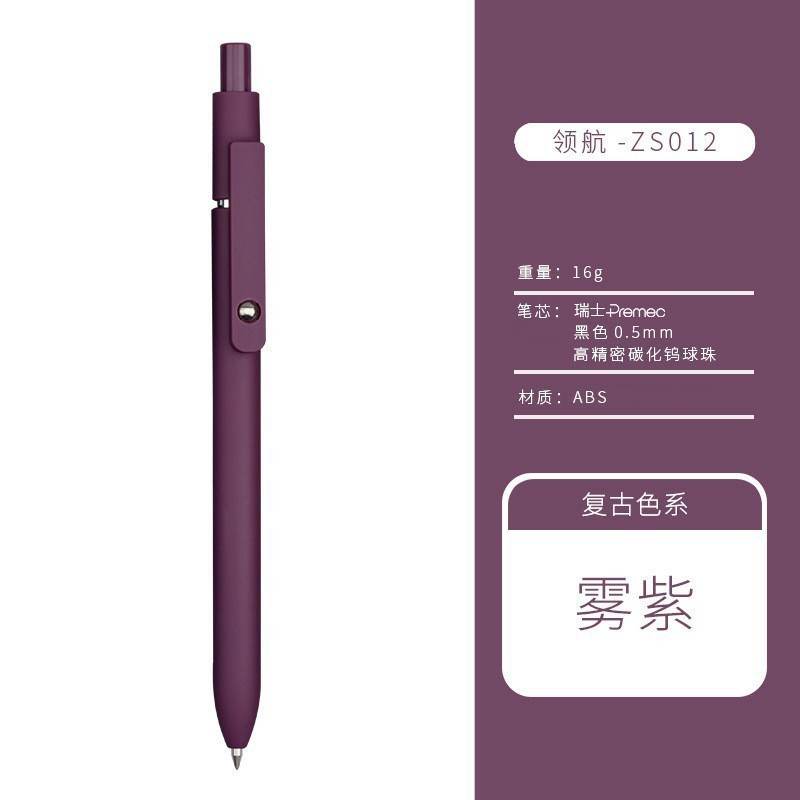 ZENNYTH赞仕领航莫兰迪复古色按动中性笔0.5MM黑色笔芯办公学生用|undefined