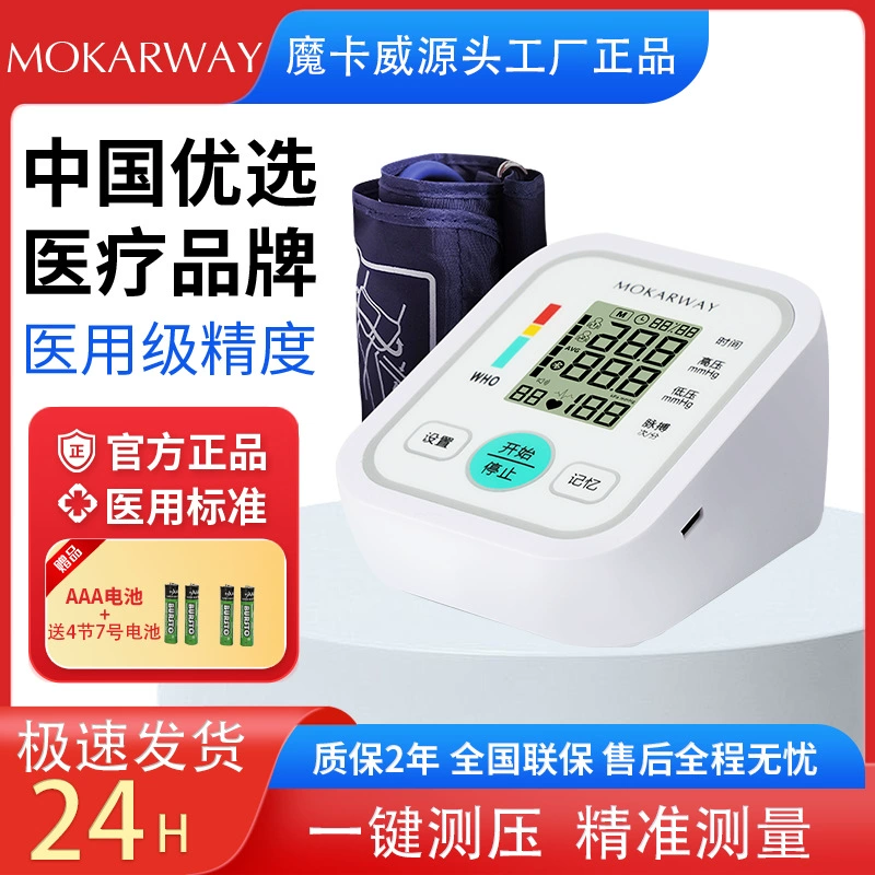 Электронный сфигмоманометр, медицинский класс, высокоточный медицинский портативный домашний измерительный прибор, прибор для измерения артериального давления для пожилых людей, та же модель, что и в больнице.