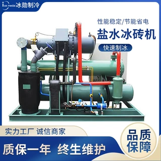 盐水式冰砖机定制工业制冰机混泥土降温20-50吨大型块冰机定制