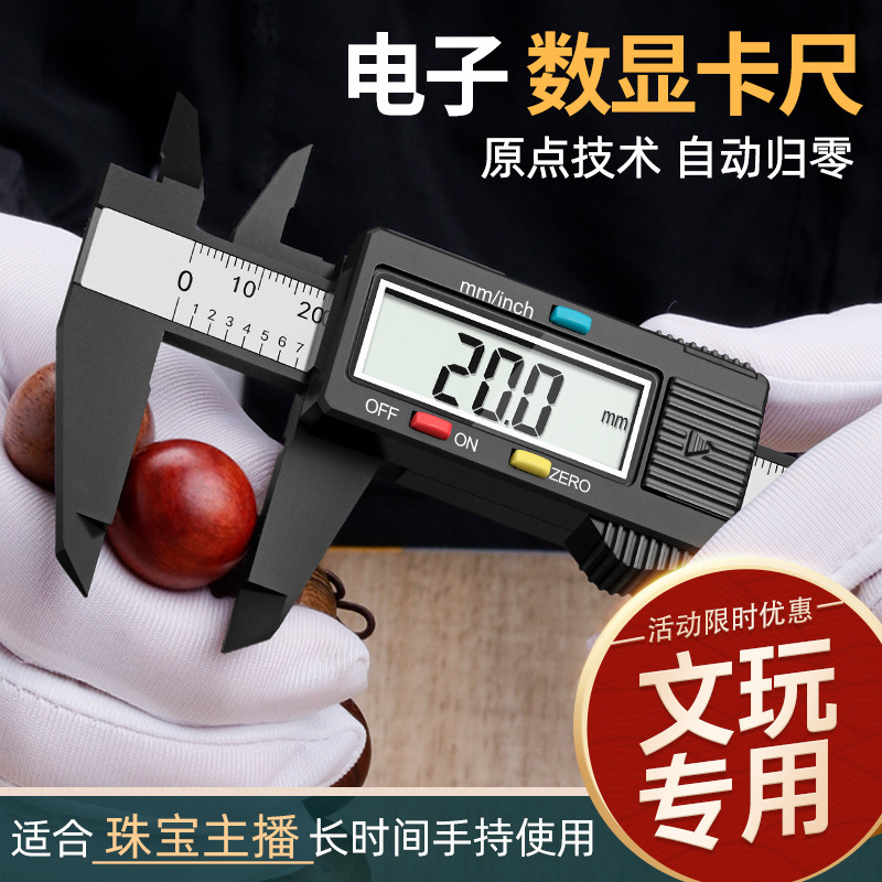 電子デジタル表示高精度家庭用ノギス測定ブレスレットジュエリー翡翠プラスチック 0-150 キャリパー|undefined