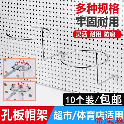 Pegboard Orifice Hooks Hat rack brace Orifice Exhibition Hat Hooks goods shelves Hat care Hat rack 10 Pcs