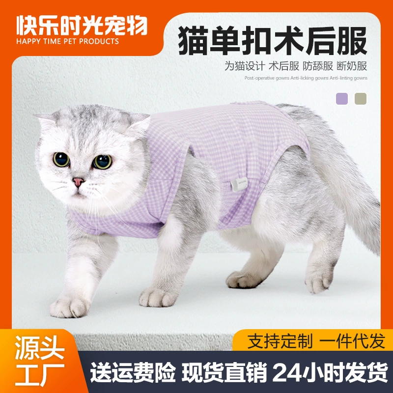 Популярная послеоперационная одежда для кошек, для стерилизации котят, для отлучения от груди, защита от вылизывания и укусов, дышащая, высокоэластичная одежда для кошек