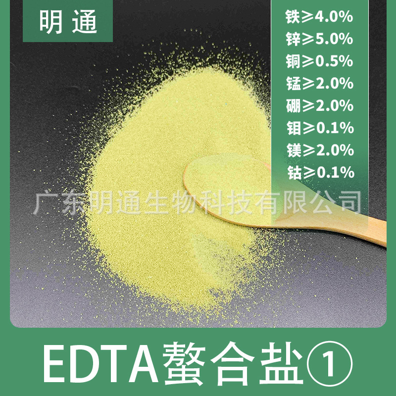 EDTA螯合多元素1号 微量元素水溶肥 水果蔬菜叶面肥 果树用