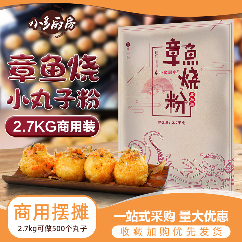 小多厨房章鱼小丸子材料章鱼烧粉低筋面粉日本烧章鱼粉蛋糕面包