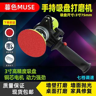 Electric suction cup grinding machine 3 inch handheld sandpaper dry grinding machine high speed polishing wall polishing machine putty grinding