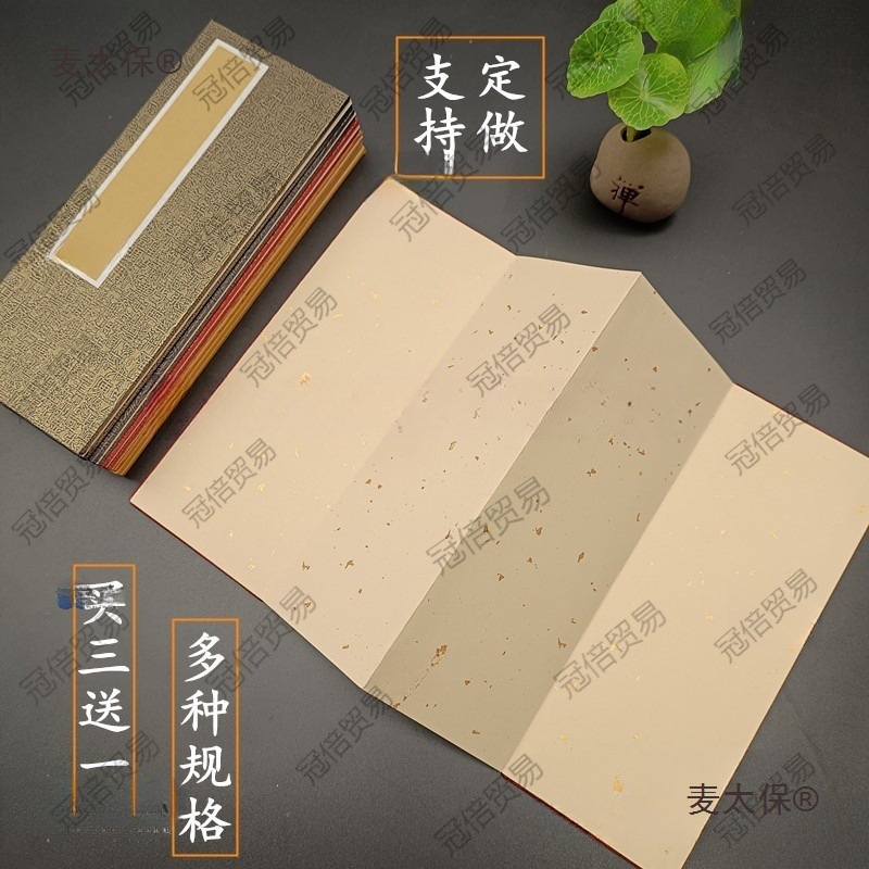 折页宣纸练字练习半生熟仿古空白洒金粉彩手写宣纸拜师奏折麦太保