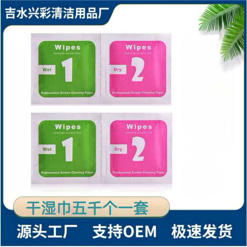 Mobile Phone and Computer Screen Cleaning Alcohol Wipes Dry and Wet Pack Set Film Application Auxiliary Tools Wholesale