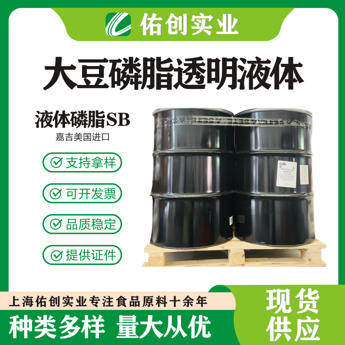 嘉吉美国进口现货直销200磅/桶乳化剂液体大豆磷脂SB 大豆磷脂