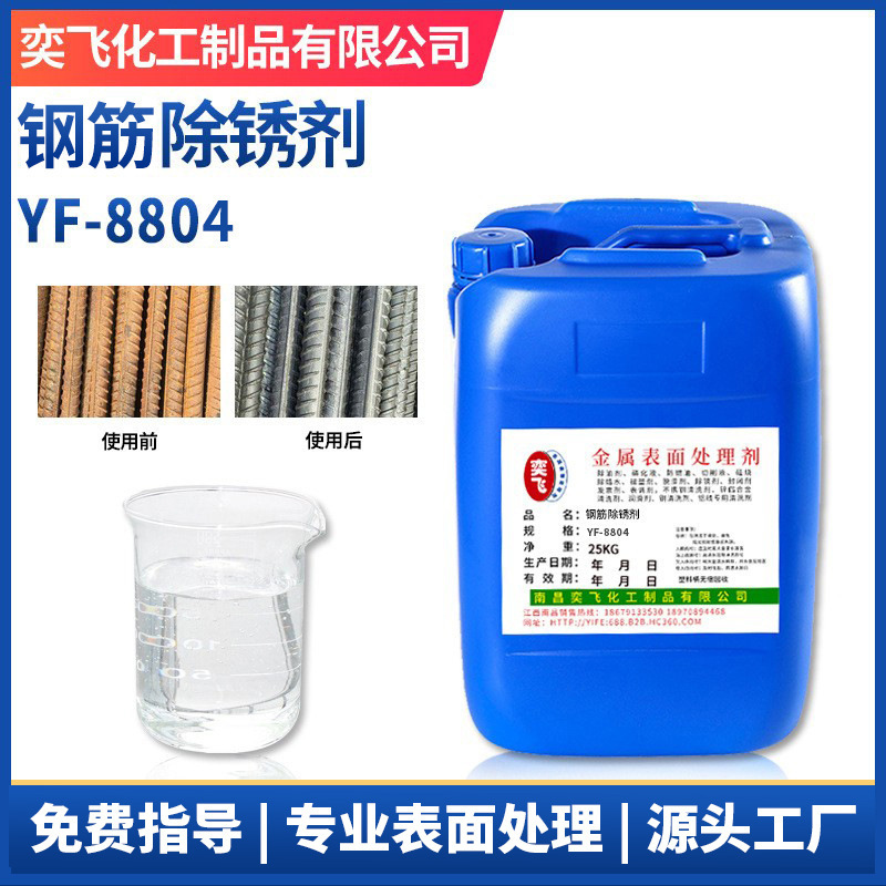 Manufacturer's Spot Steel Bar Rust Remover Cleaning Agent Rust Steel Bar Steel Plate Oxide Skin Rust Remover Yf-8804