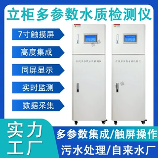 工业在线多参数水质检测仪 臭氧pH/ORP二氧化氯钙离子24h监测