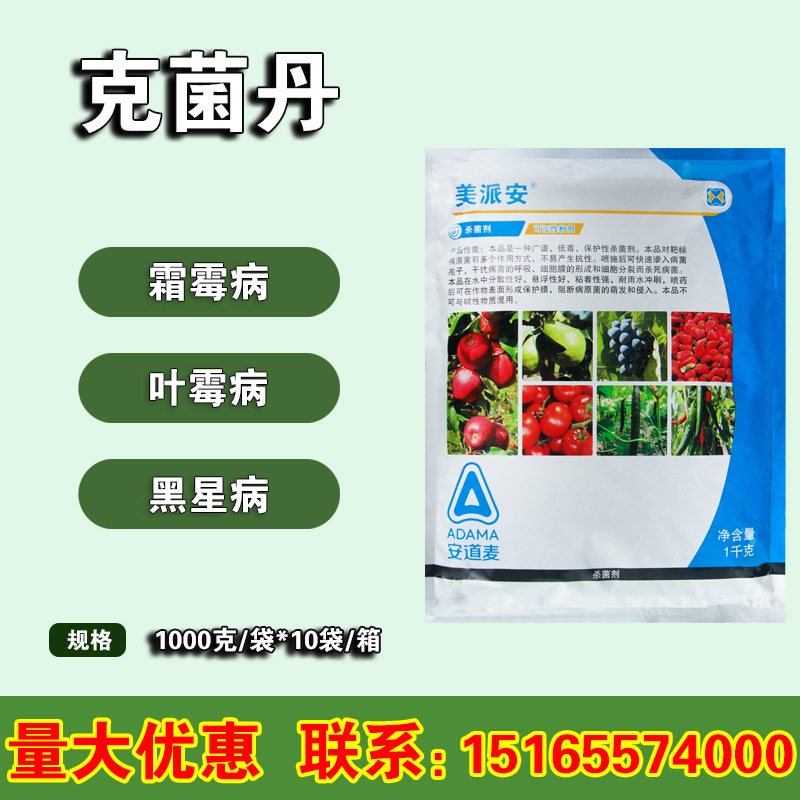 美派安克菌丹 梨树苹果葡萄人参霜霉黑星轮纹杀菌剂1000g