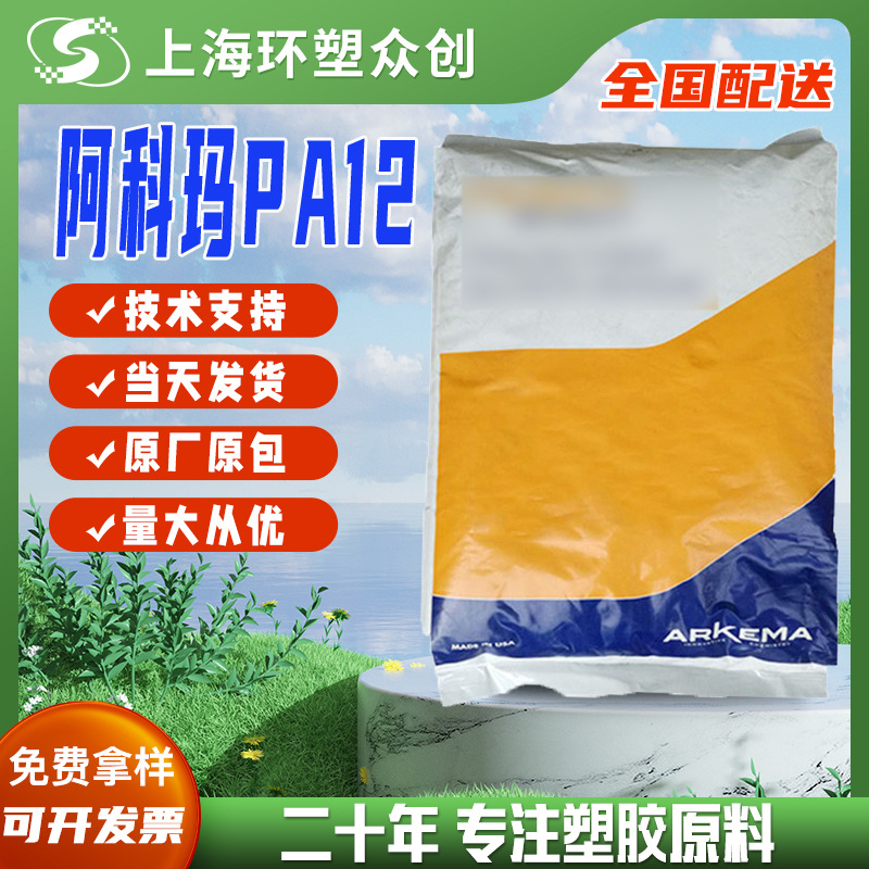 PA12法国阿克玛 5533 注塑级 高抗冲击 耐低温 耐化学性 尺寸稳定