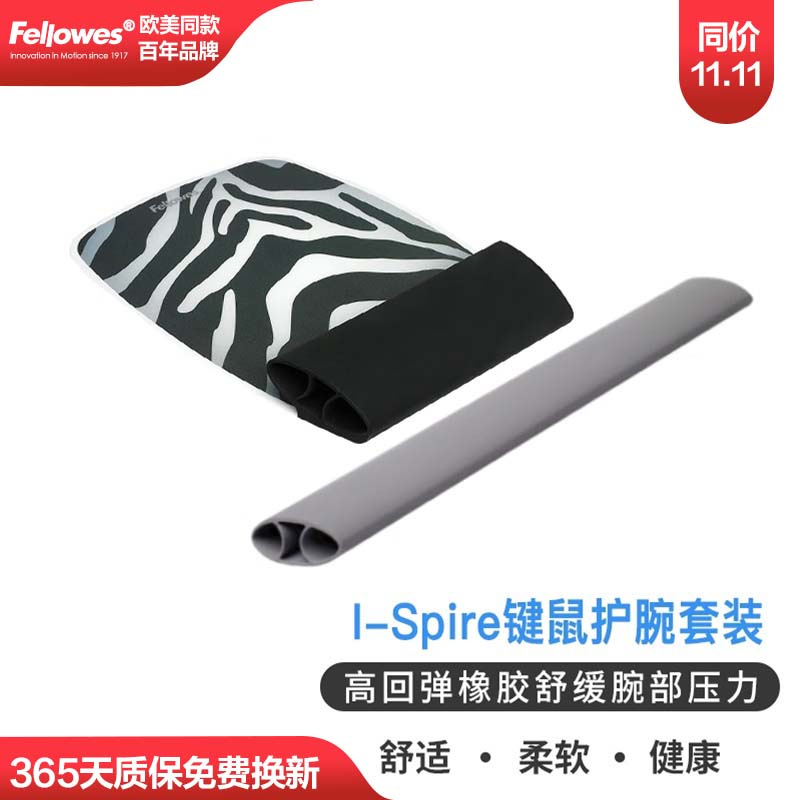 I-Spire 마우스 패드 세트 [얼룩말 블랙]