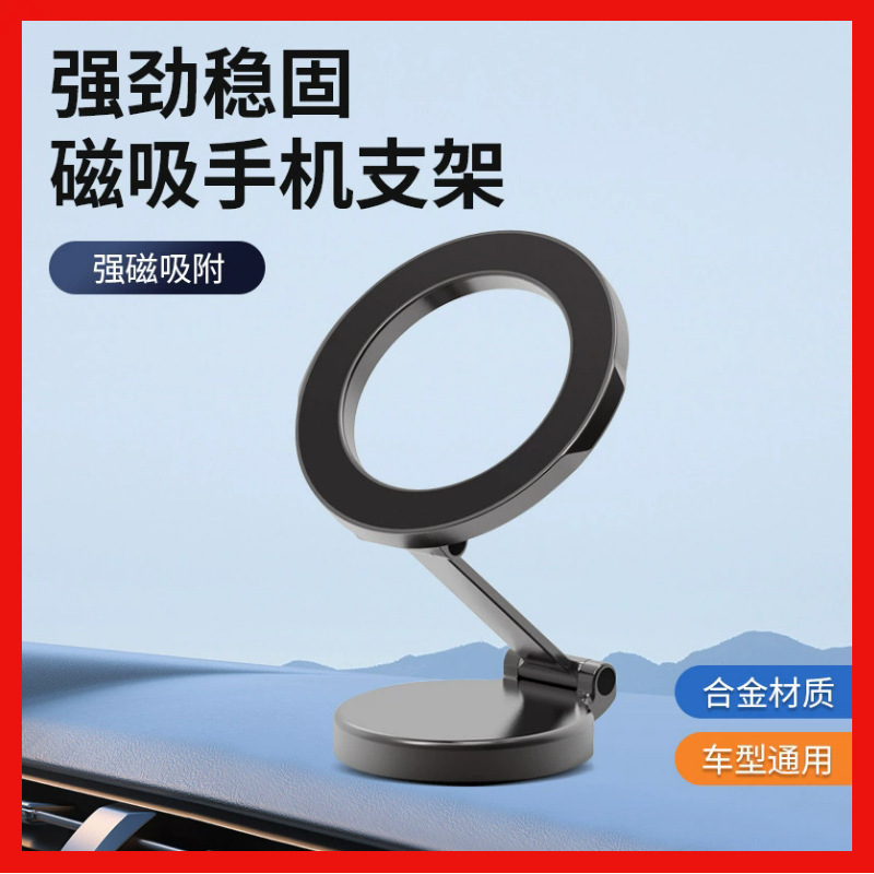 Cross-border car holder mobile phone magsafe magnetic 2025 new folding high-end navigation car Apple dedicated