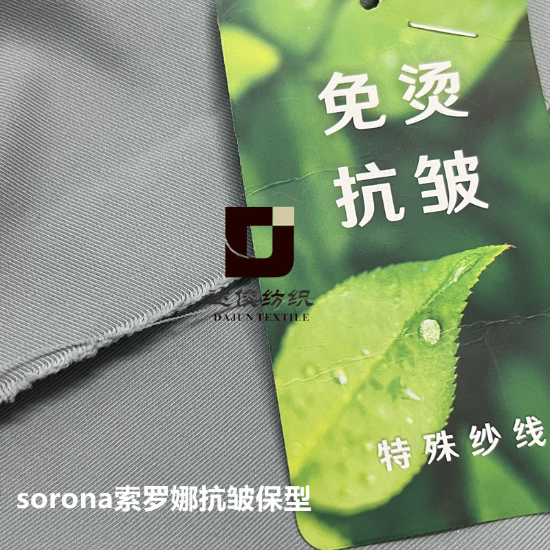 新款sorona索罗纳抗皱保型纤维面料斜纹棉感弹力时尚裤料