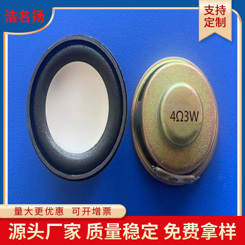 40mm内磁锅低泡边喇叭扬声器 4欧3瓦喇叭 蓝牙音箱喇叭