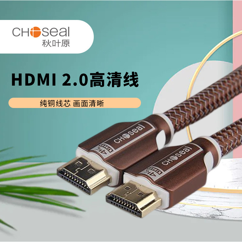 Choseal/秋葉原 Q8405 HDMI2.0高清電腦機頂盒連電視顯示器投影線