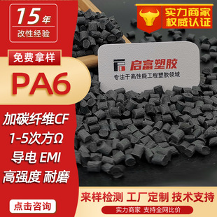 Carbon Fiber Pa6 Carbon Fiber Anti-Static Pa6 Conductive Electromagnetic Shielding 30Cf12540% Carbon Fiber Fireproof Pa6