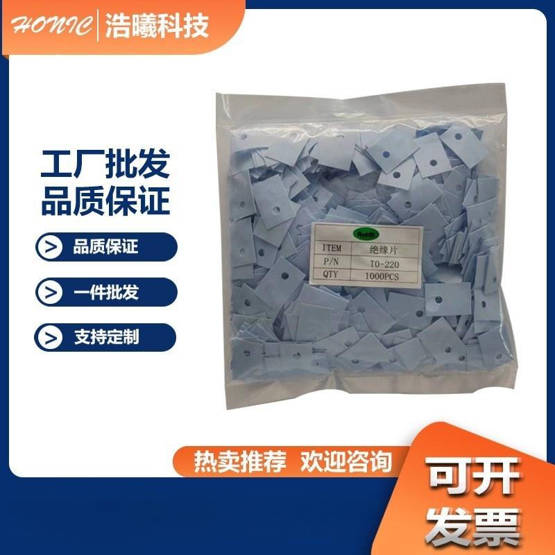 0.5mmT TO-220有孔矽胶片绝缘片导热矽胶片
