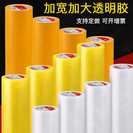 永胜透明胶带30cm宽大卷整箱批发快递打包专用封箱胶布胶纸包装