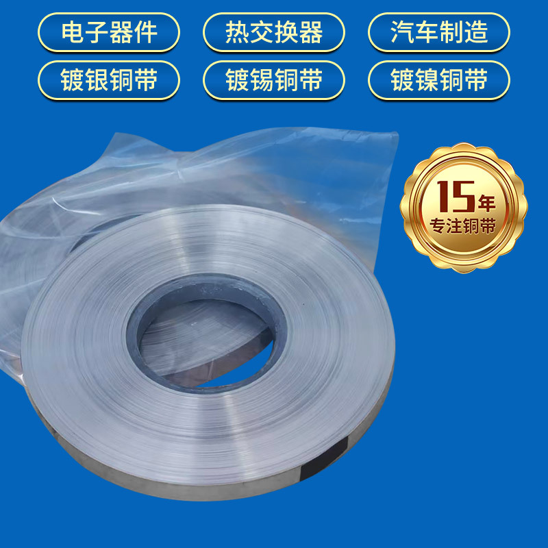 多元镀层镀锡黄铜带 满足电气镀银黄铜带 工业智造镀镍黄铜带