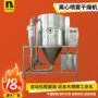 喷雾定制离心树脂干燥机