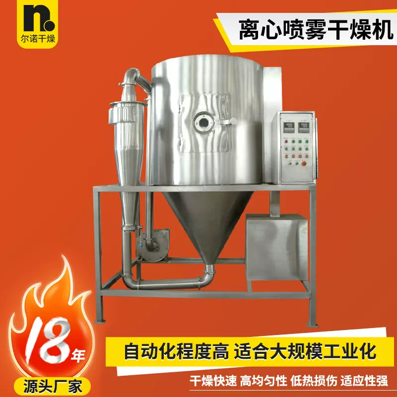 小型离心喷雾干燥机 低聚木糖用干燥设备 香精香料喷雾塔烘干机