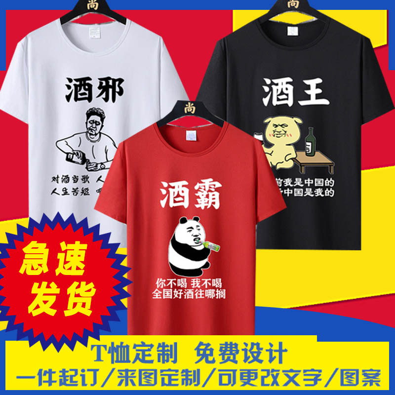 潮流短袖T恤男女酒吧兄弟聚会喝酒酒尊酒侠酒鬼搞怪文字圆领上衣