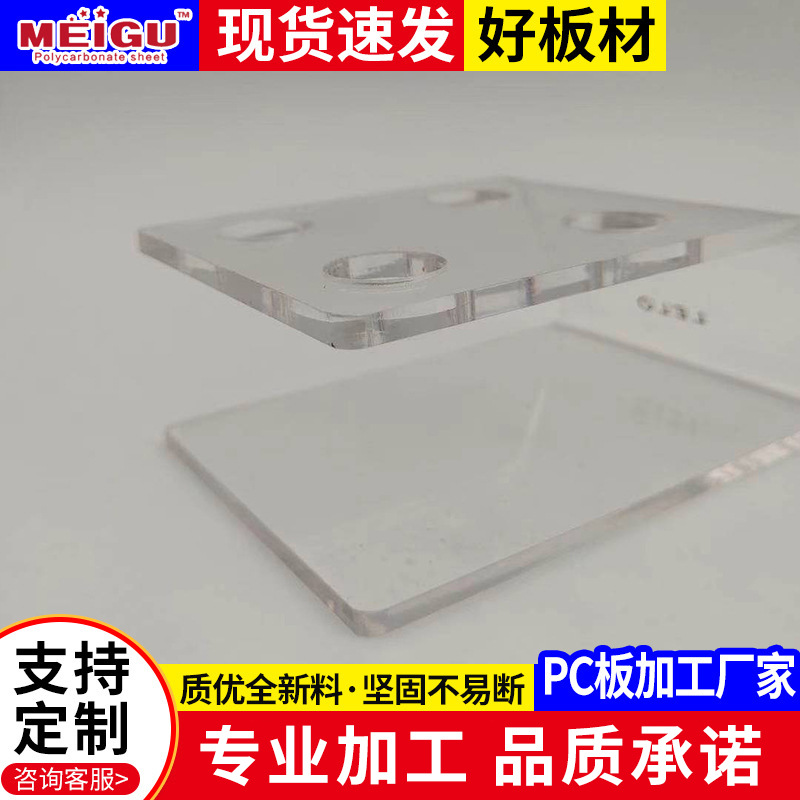 厂家加工PC板折弯雕刻切割PC耐力板打孔印刷聚碳酸酯透明PC板