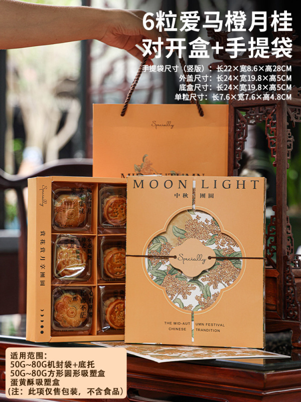 2025年新款中秋月饼高级感包装盒高档6轻奢8粒装礼盒蛋黄酥空盒子|undefined