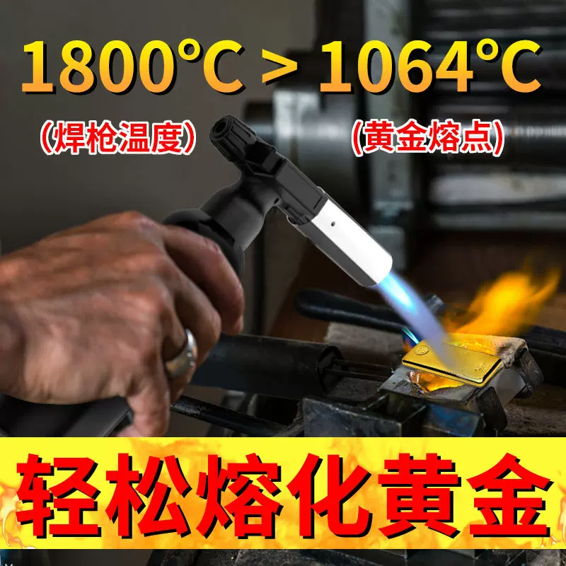 验金枪熔金喷枪烧化黄金炼金子首饰融银工具溶金高温液化气喷火枪