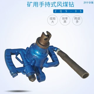 煤矿用风煤钻帮锚杆钻机 ZQS-30手持式气动风煤钻干式湿式钻孔