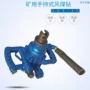 钻孔气动手持式干式风煤钻