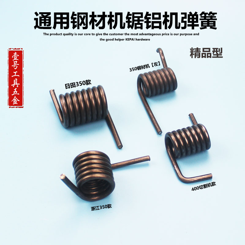 350切割机弹簧扭簧400钢材切割机配件锯铝机拉簧通用型大弹簧