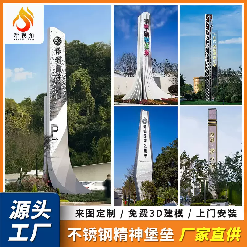 公园景区立式景观雕塑 大型金属标识牌广告牌 不锈钢精神堡垒雕塑