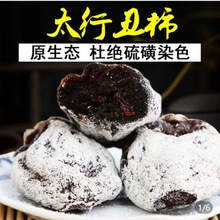 新店亏钱黑柿饼霜降吊柿饼太行山特产零食老树柿饼源工厂一件批发