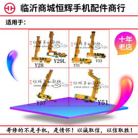 适用步步高VO Y28 Y29L Y51尾插排线送话器充电小板
