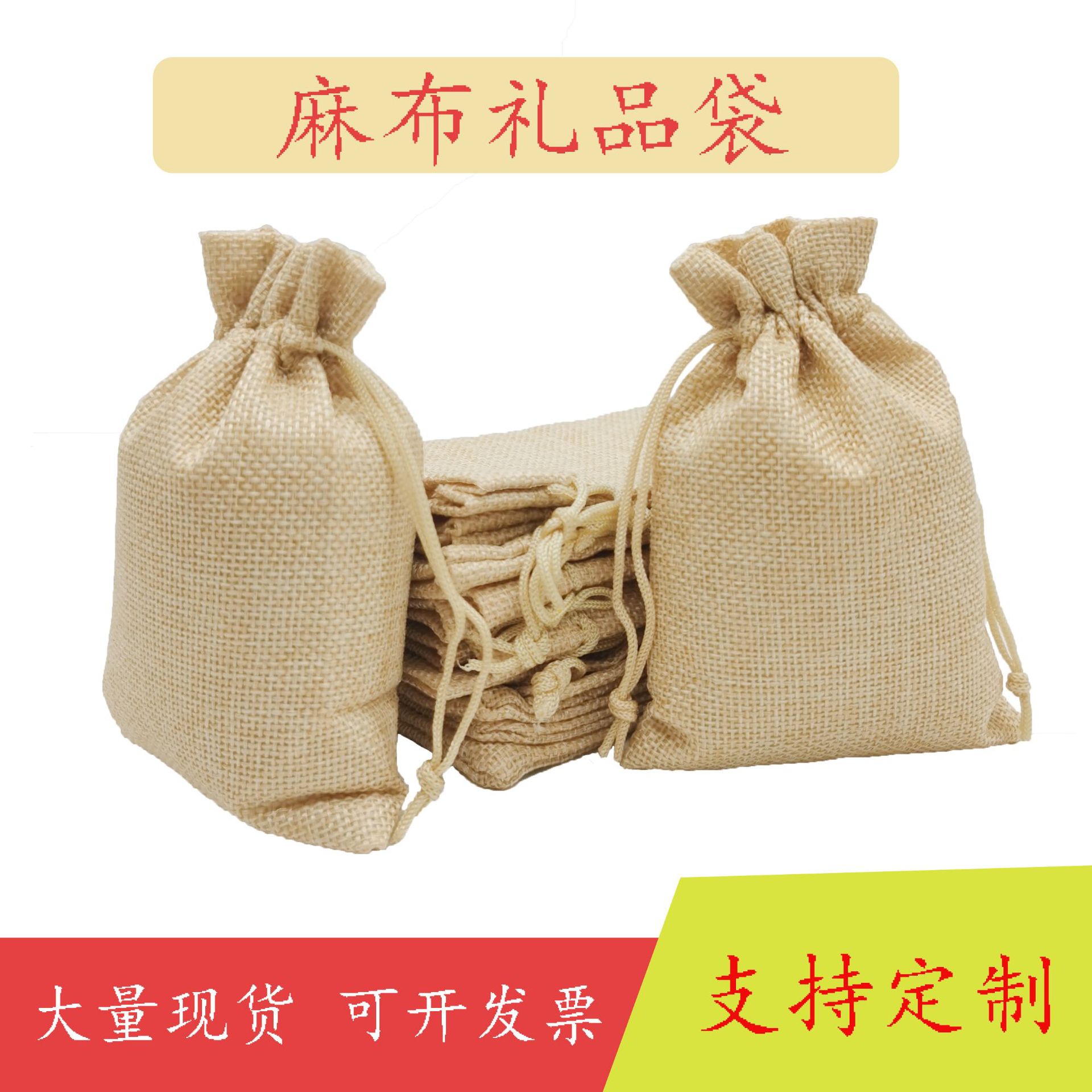 抽绳麻布袋批发米黄色亚麻布束口袋空白礼品袋现货收纳小口袋-阿里巴巴