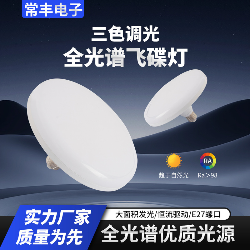 Full Spectrum Led Ufo Lamp with Three Color Temperatures, High Brightness, Energy-Saving, Eye-Friendly Bedroom Lamp, E27 Screw Base Ceiling Lamp, Living Room Lamp Full Spectrum Led Ufo Lamp with Three Color Temperatures, High Brightness, Energy-Saving, Eye-Friendly Bedroom Lamp, E27 Screw Base Ceiling Lamp, Living Room Lamp