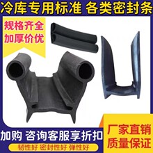 冷库平移门密封条埋门下专用橡胶密封条配件冷库防撞扫地条密封条