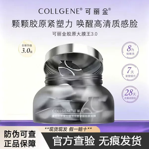 Collagen King 3.0 Recombinant Collagen Revitalizing Light Sculpting Firming Facial Mask for Radiance and Moisturizing
