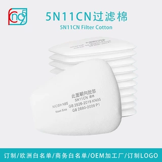 5N11CN过滤棉过滤垫KN95高效过滤防尘防异味防毒过滤棉垫加工定制